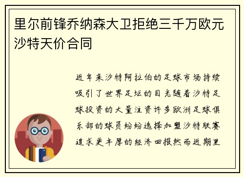 里尔前锋乔纳森大卫拒绝三千万欧元沙特天价合同 里尔前锋乔纳森大卫拒绝三千万欧元沙特天价合同