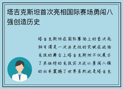 塔吉克斯坦首次亮相国际赛场勇闯八强创造历史 塔吉克斯坦首次亮相国际赛场勇闯八强创造历史