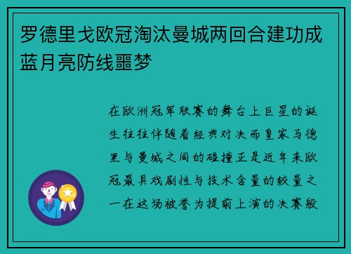罗德里戈欧冠淘汰曼城两回合建功成蓝月亮防线噩梦