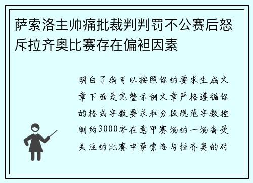 萨索洛主帅痛批裁判判罚不公赛后怒斥拉齐奥比赛存在偏袒因素 萨索洛主帅痛批裁判判罚不公赛后怒斥拉齐奥比赛存在偏袒因素